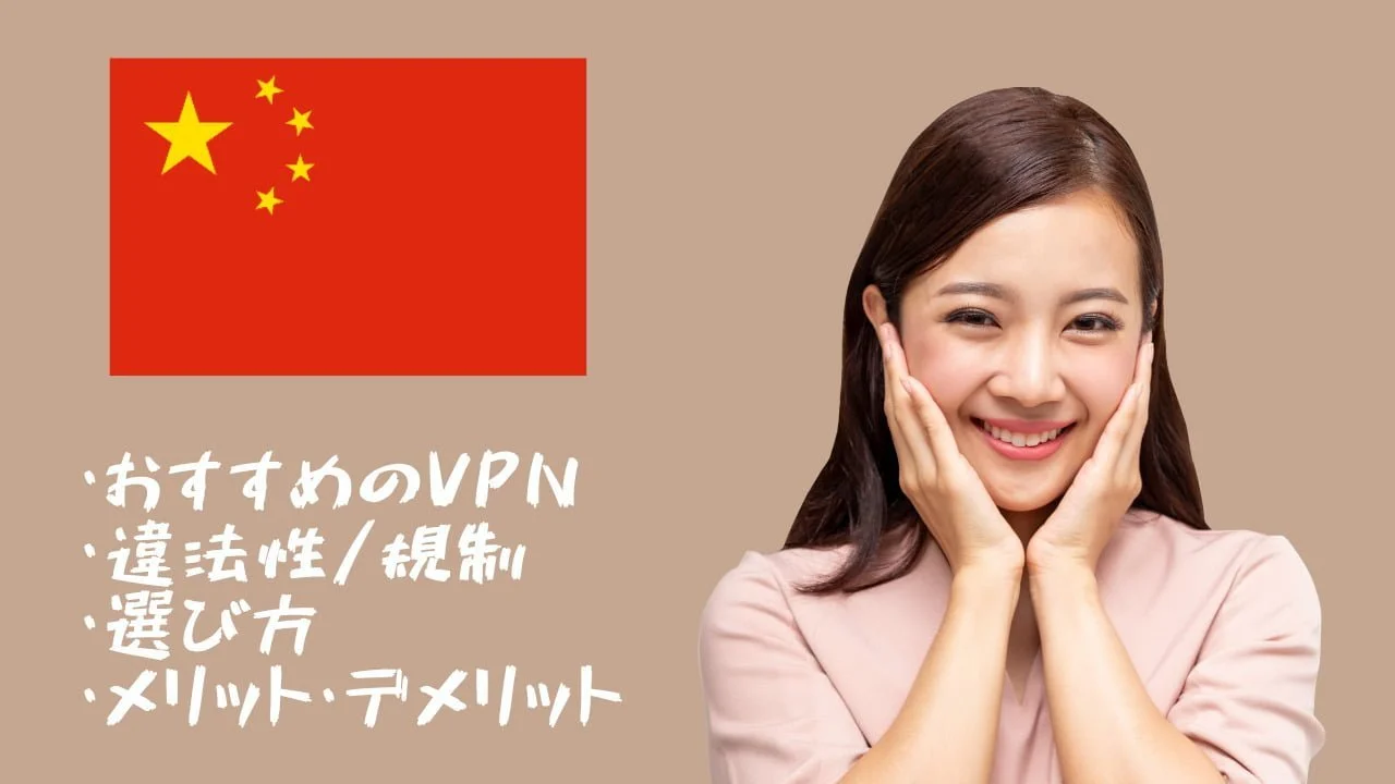 【专业讲解】推荐6款可以在国内使用的VPN！是更受监管还是更非法？