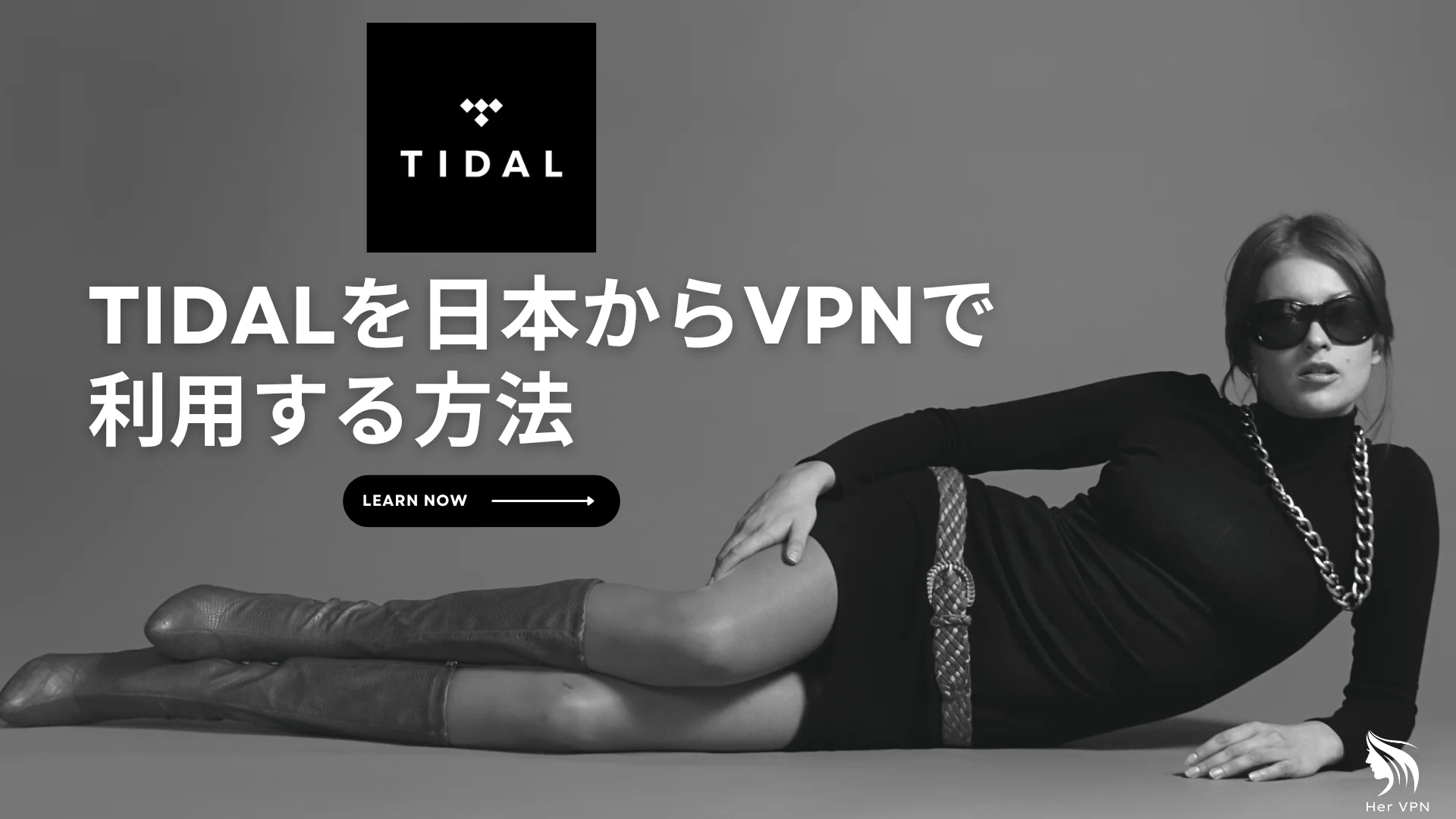 如何通过日本 VPN 使用 TIDAL [完整版]