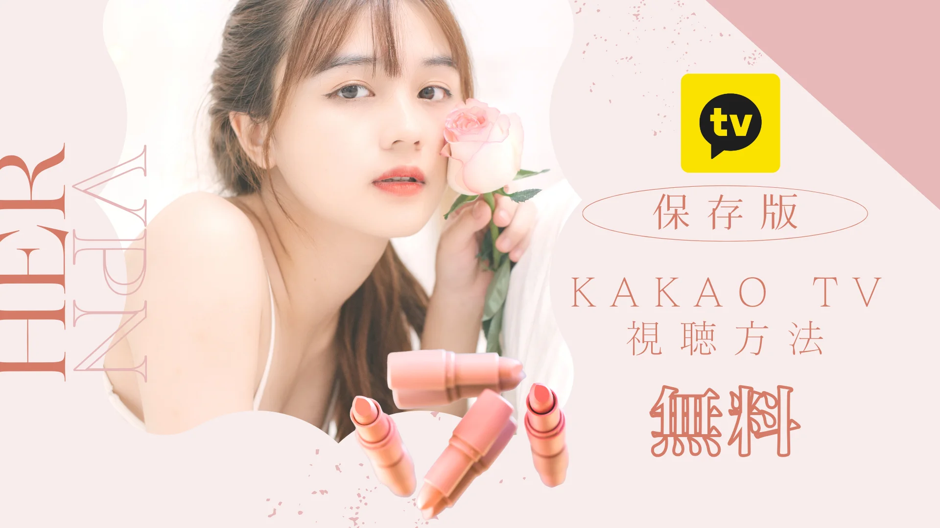 如何在VPN [后领带]中观看日本的Kakao电视